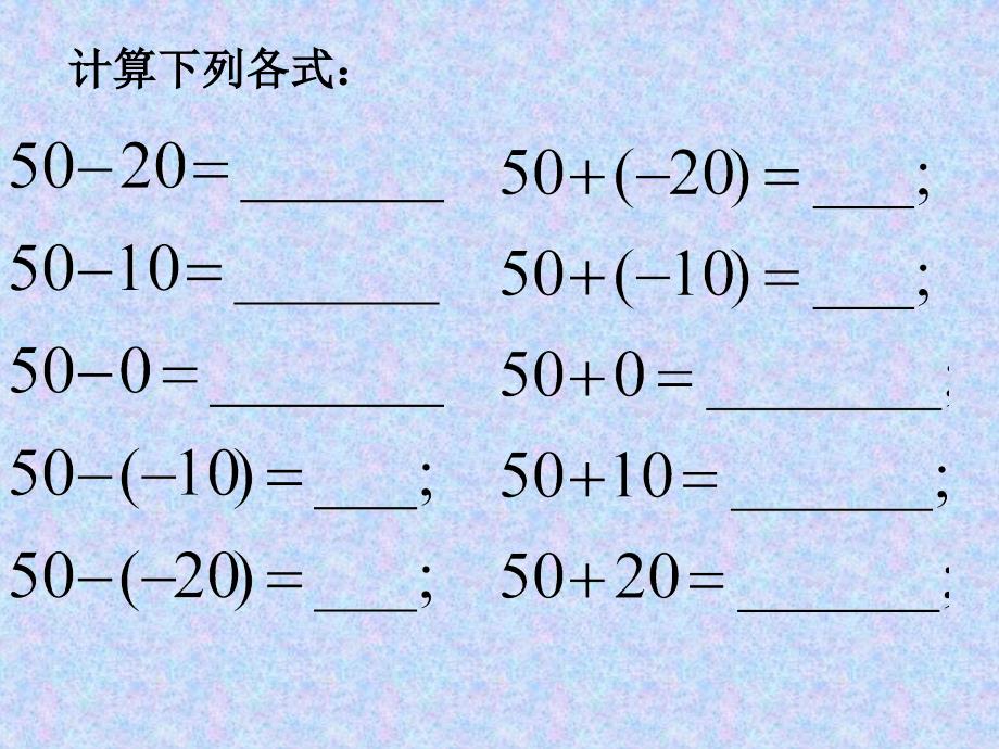 苏科版七上课件2.4有理数的减法_第4页