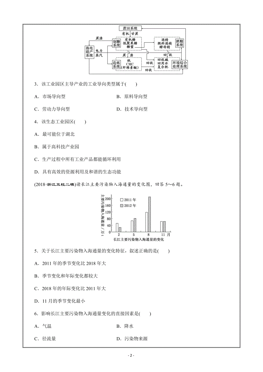 安徽省萧县中学2019届高三　人地关系思想的演变---精校解析Word版_第2页