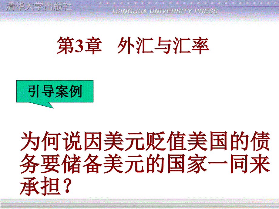 [经济学]国际金融理论与实务_第2页