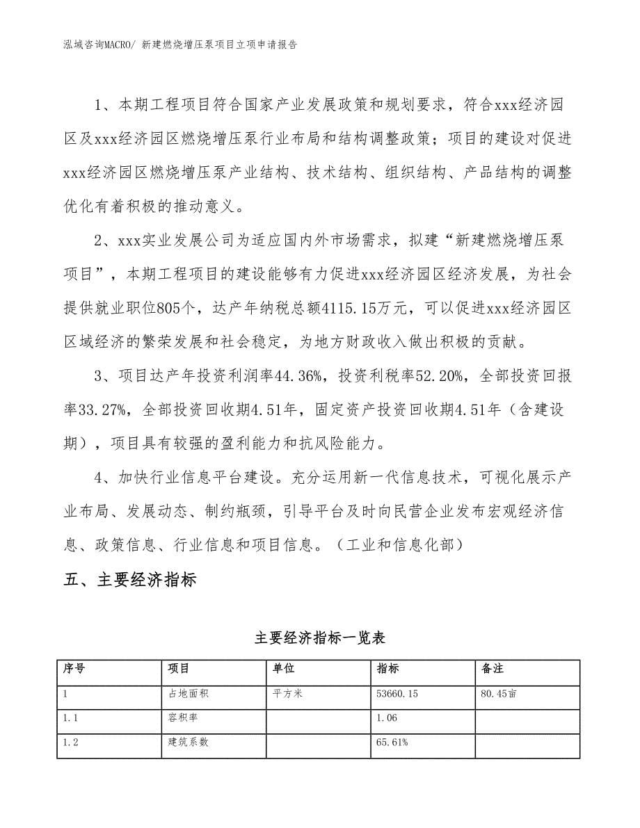 新建燃烧增压泵项目立项申请报告_第5页