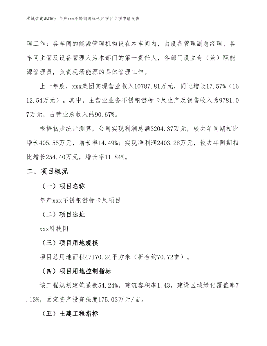 年产xxx不锈钢游标卡尺项目立项申请报告_第2页