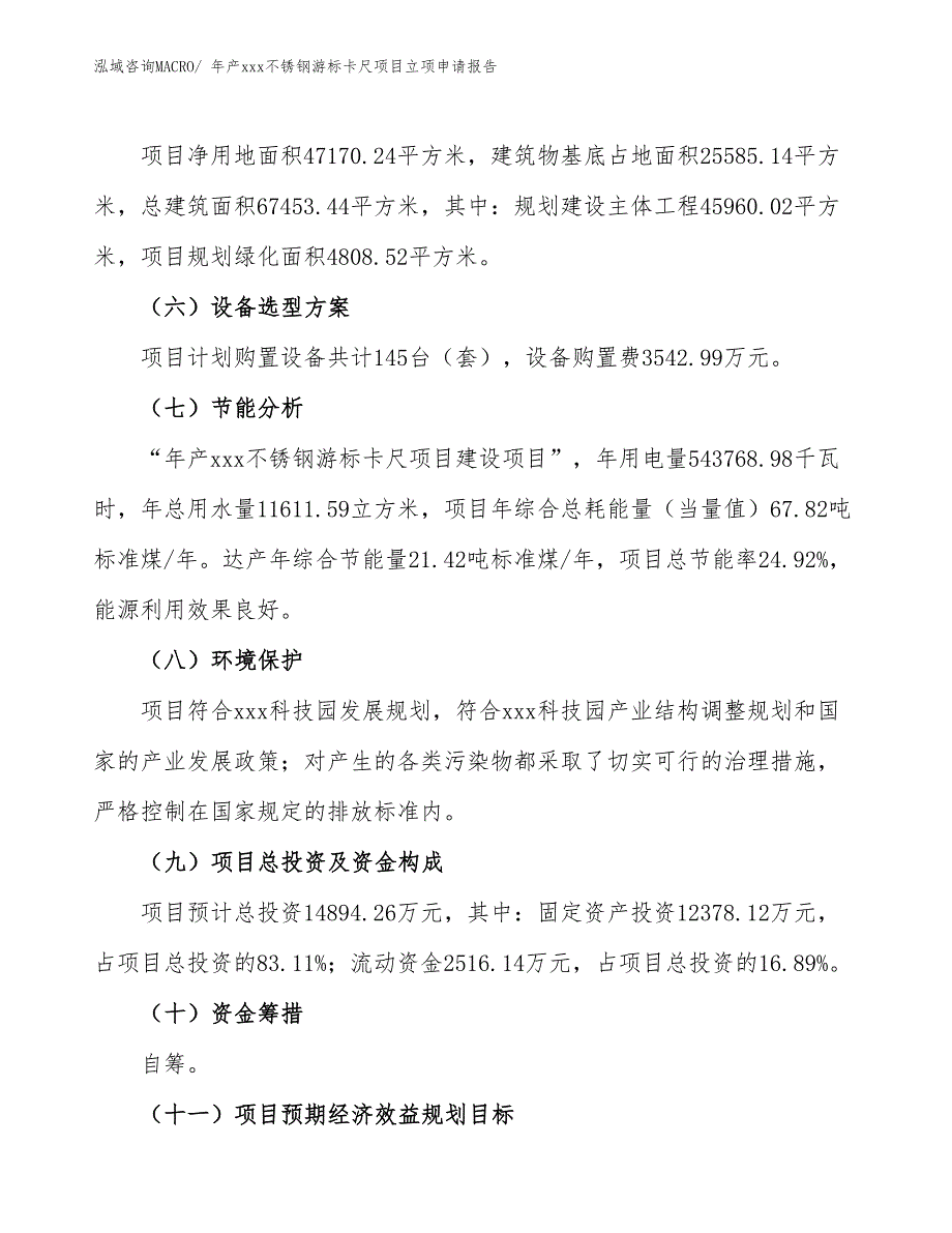 年产xxx不锈钢游标卡尺项目立项申请报告_第3页