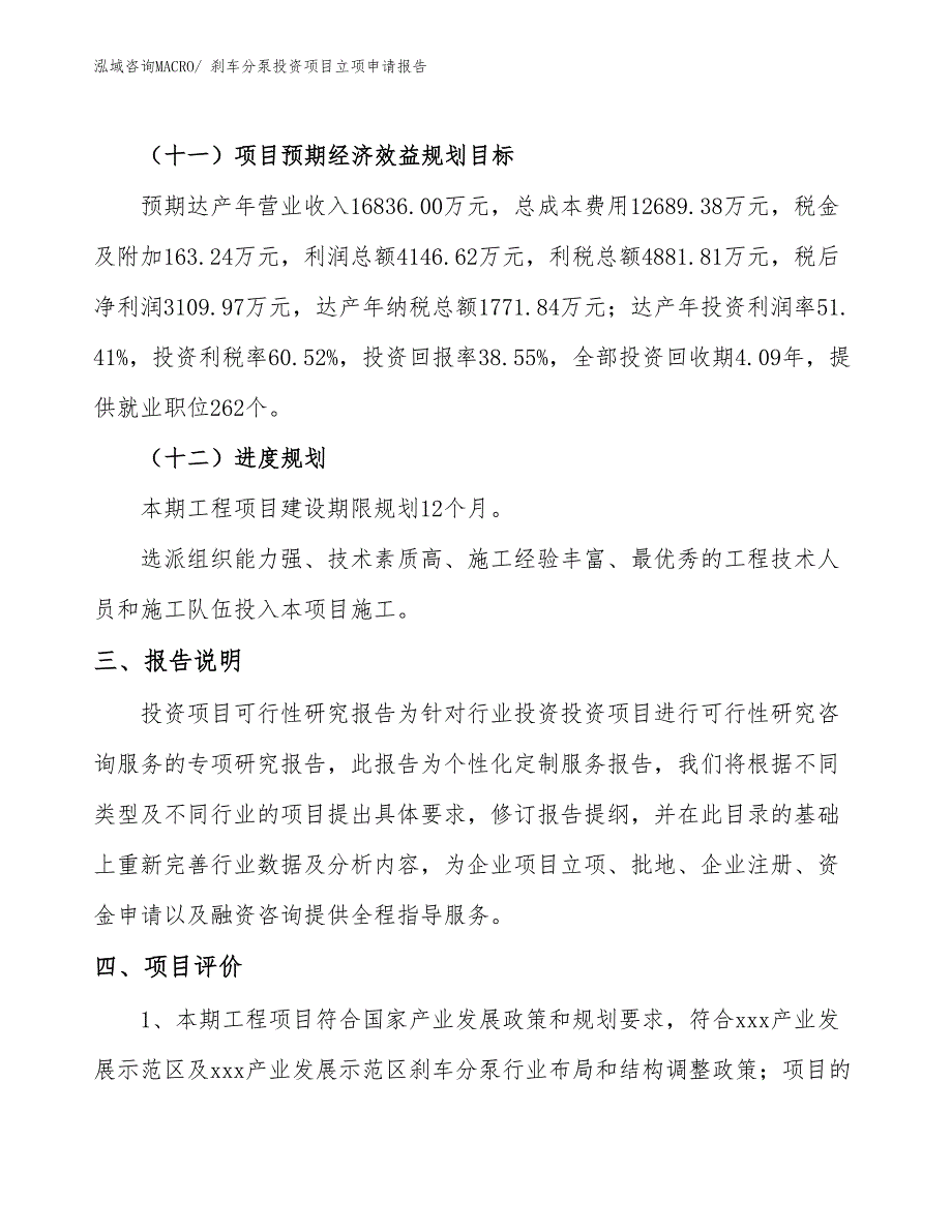 刹车分泵投资项目立项申请报告_第4页