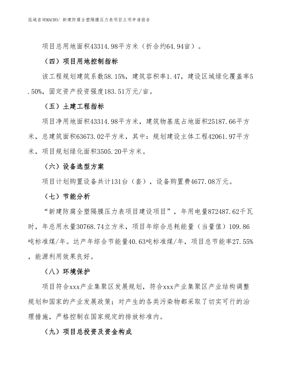 新建防腐全塑隔膜压力表项目立项申请报告_第3页