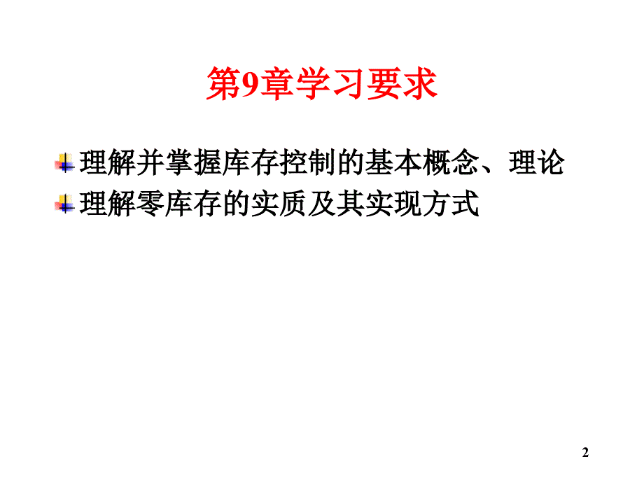 物流学导论ja（32,19）_第2页