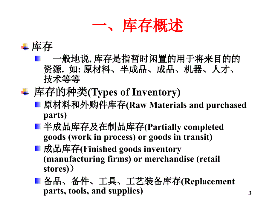 物流学导论ja（32,19）_第3页