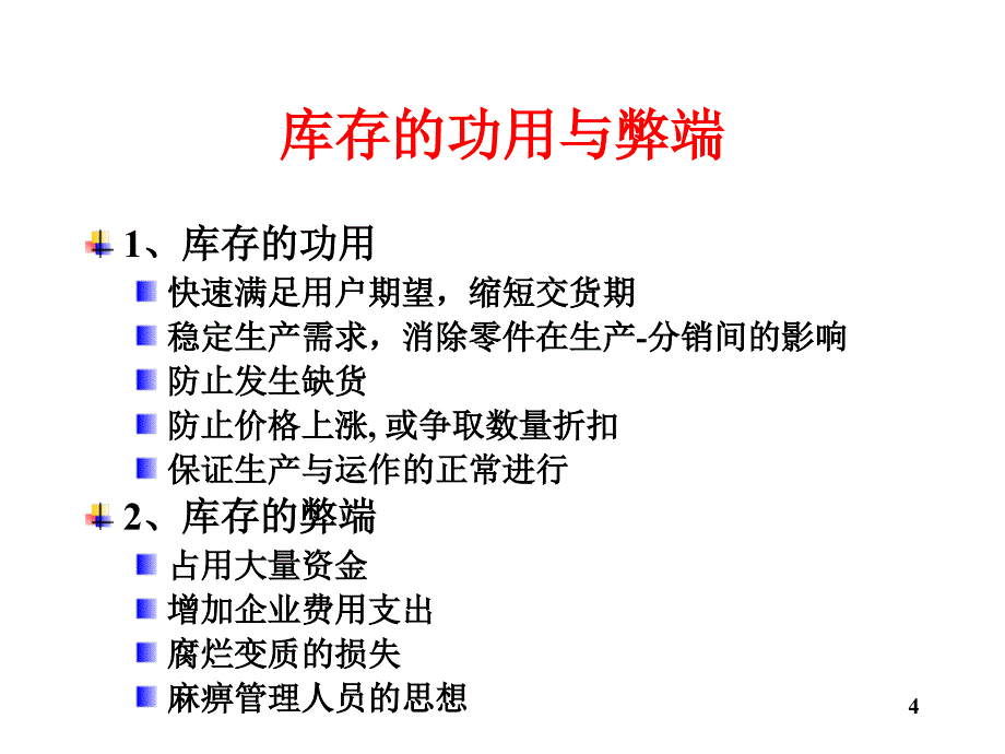 物流学导论ja（32,19）_第4页