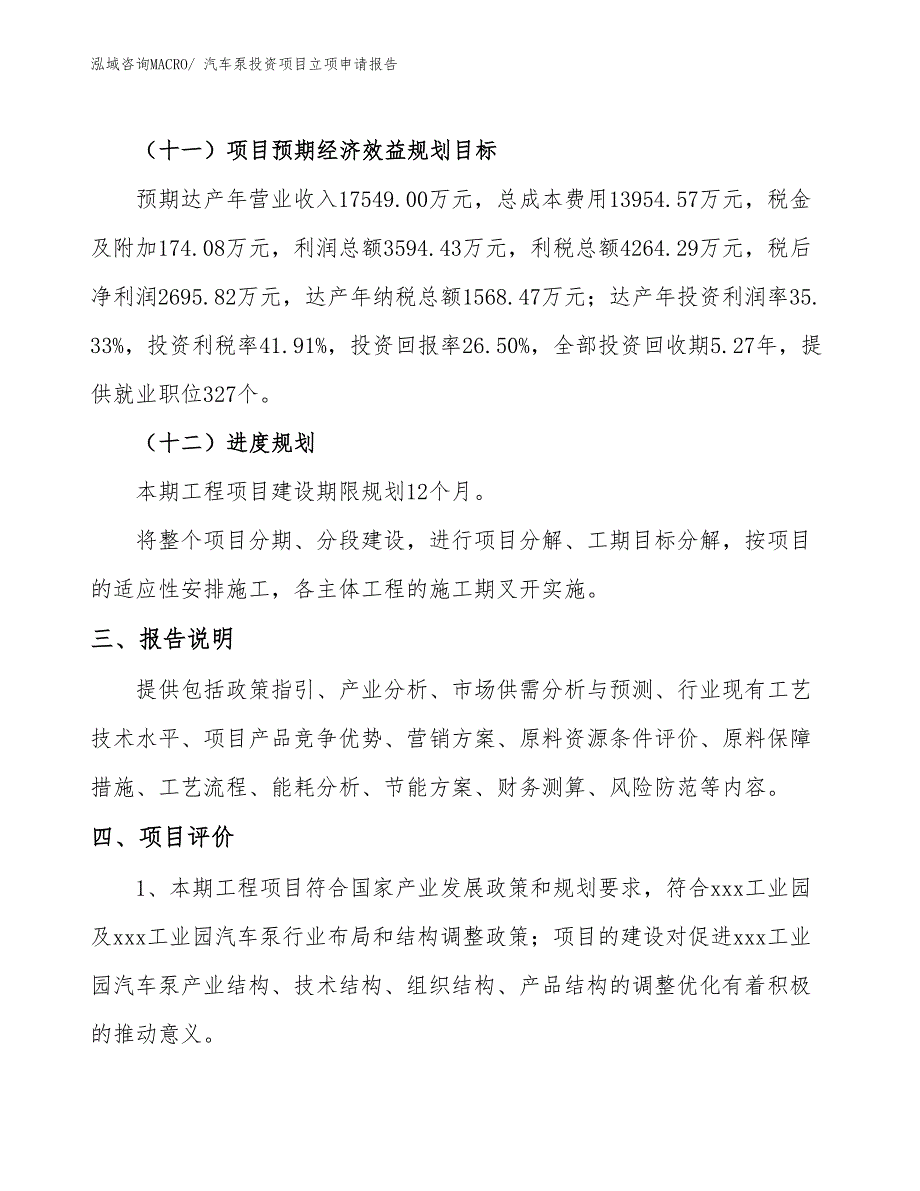 汽车泵投资项目立项申请报告_第4页