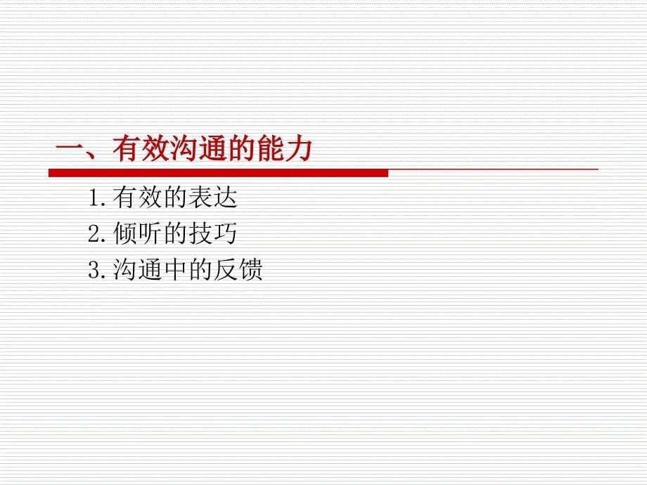 大学工商管理精品讲义《企业战略管理》第13章_企业家领导力与战略管理_第5页