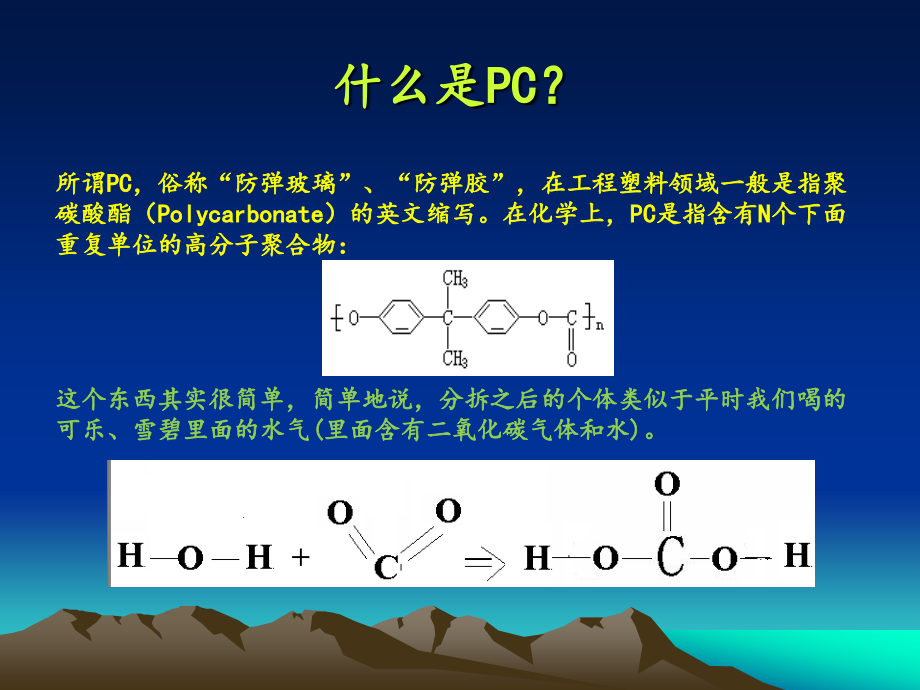 聚碳酸酯pc_第2页