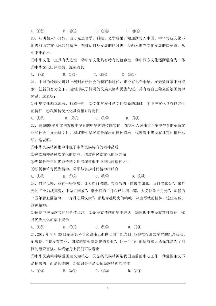山西省忻州二中2018-2019学年高二上学期期中考试政治---精校 Word版含答案_第5页