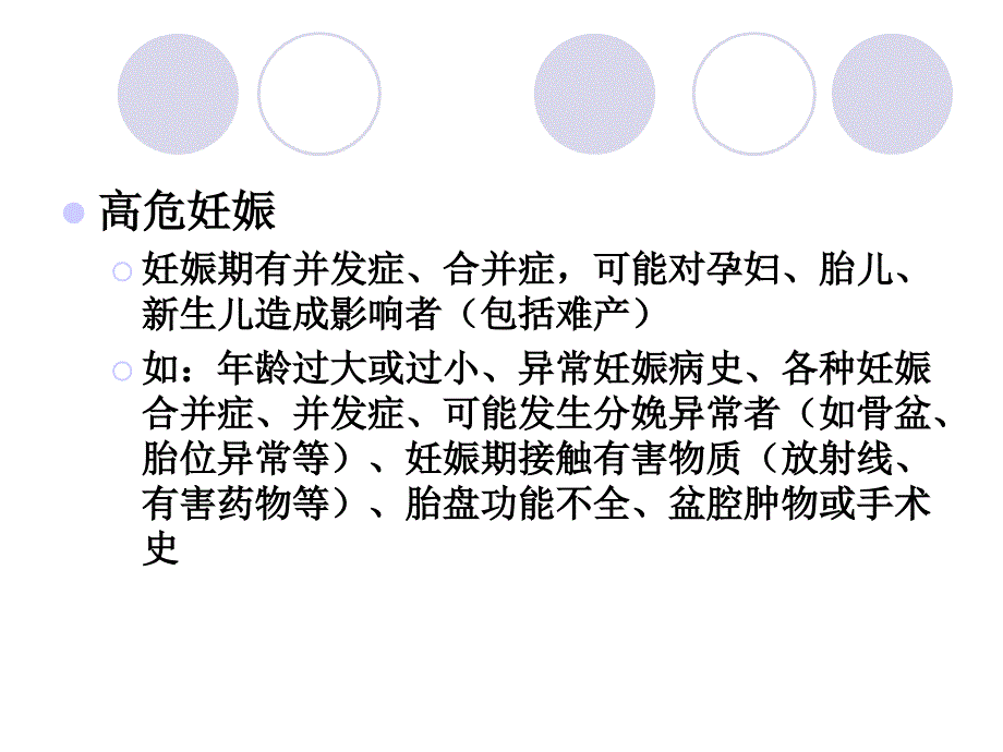 《产科技术培训》ppt课件_第3页