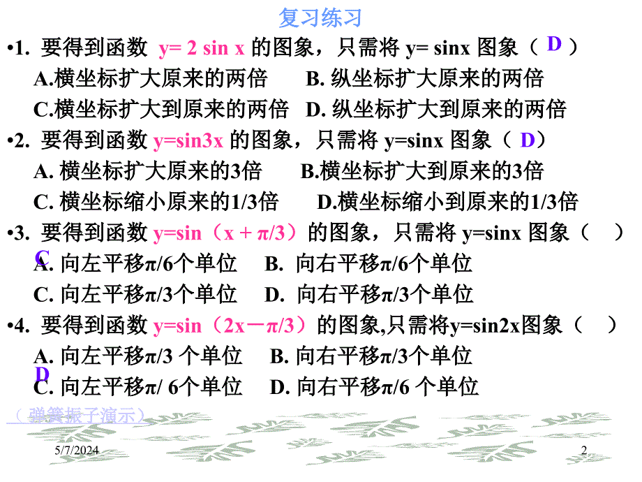 函数y=asin（ωx+φ）的图象-ppt课件_第2页