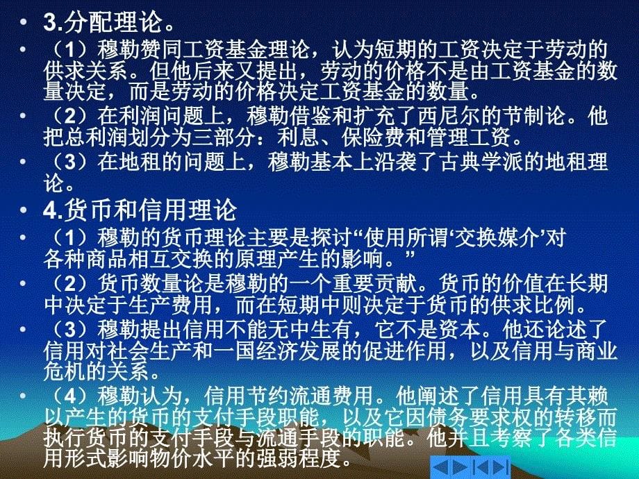 经济学说史课件第10章_第5页