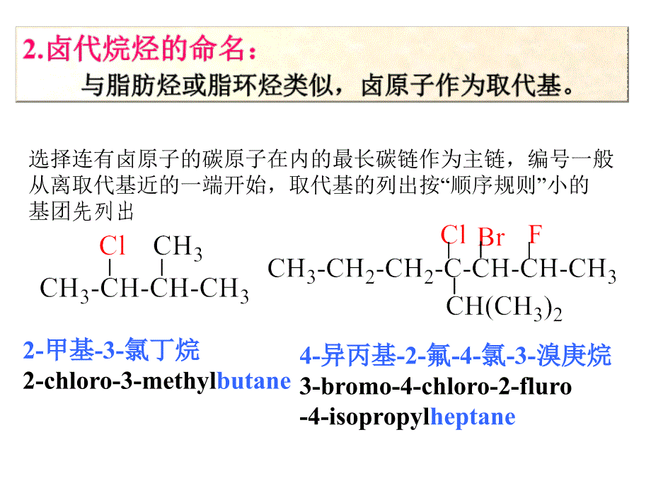 [理学]第六章卤代烃_第4页