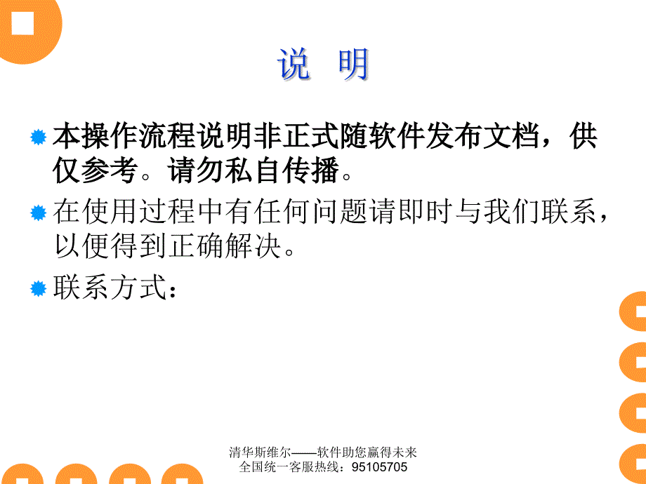 清华斯维尔节能设计软件操作流程（tz67图）_第2页