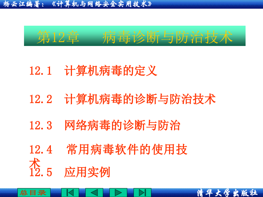 病毒诊断与防治技术ppt_第1页