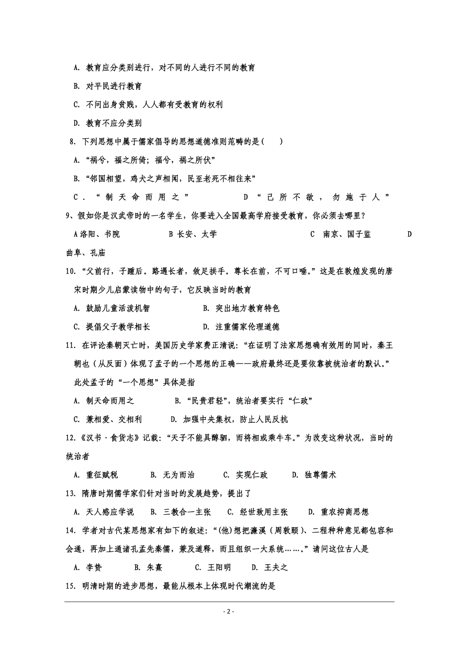 湖南省邵东县十中2018-2019学年高二上学期期中考试历史（理）---精校Word版含答案_第2页