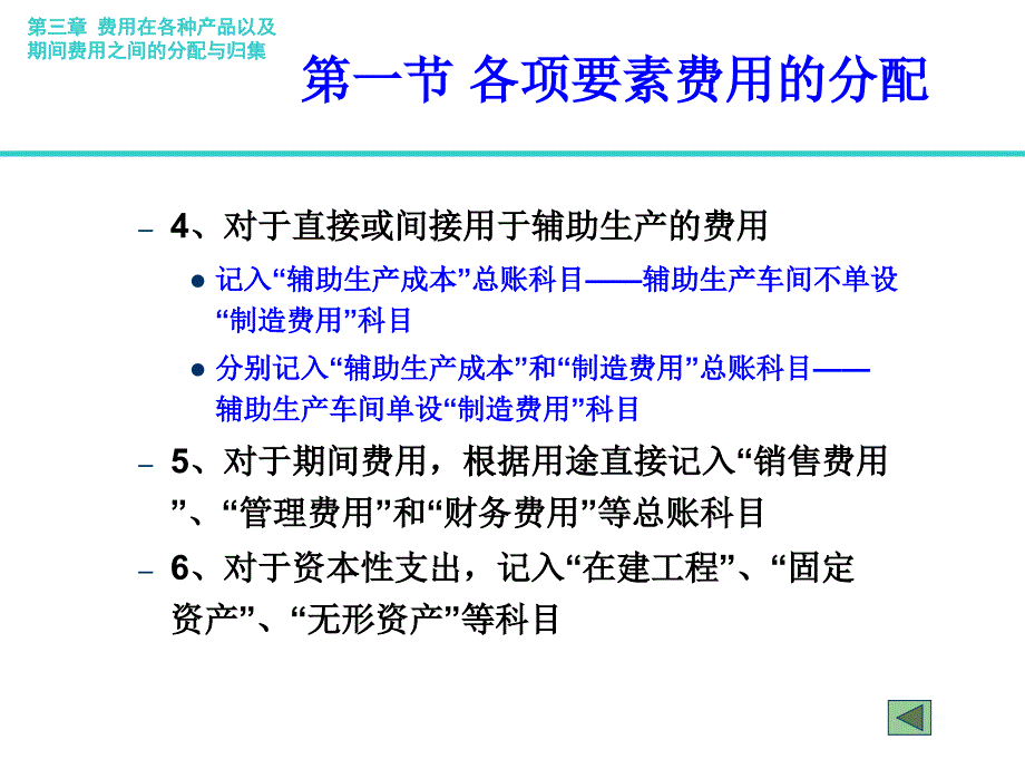 [经济学]第3章费用在各种产品以及期间费用之间的分配和归集_第3页