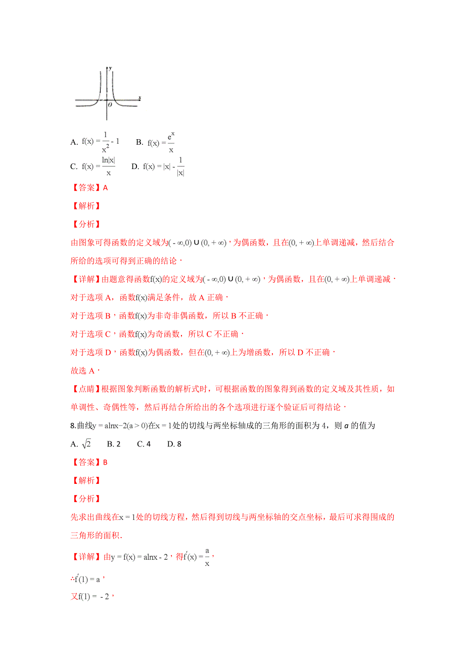 云南省2019届高三高考复习质量监测三数学（理科）---精校解析 Word版_第4页