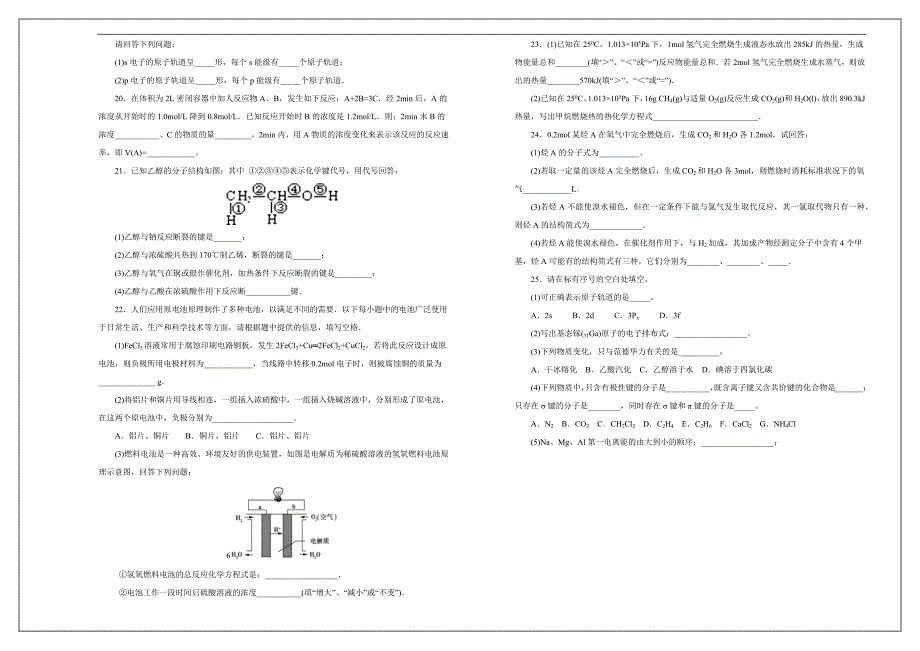 百校名题2018-2019学年安徽省高二上学期开学考试化学---精校解析Word版_第3页