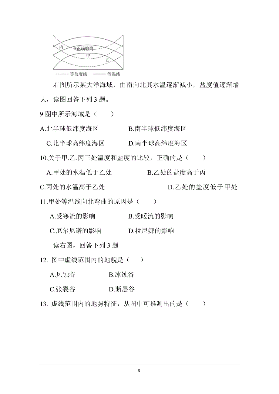 河北省行唐县三中2019届高三上学期11月月考地理---精校Word版含答案_第3页