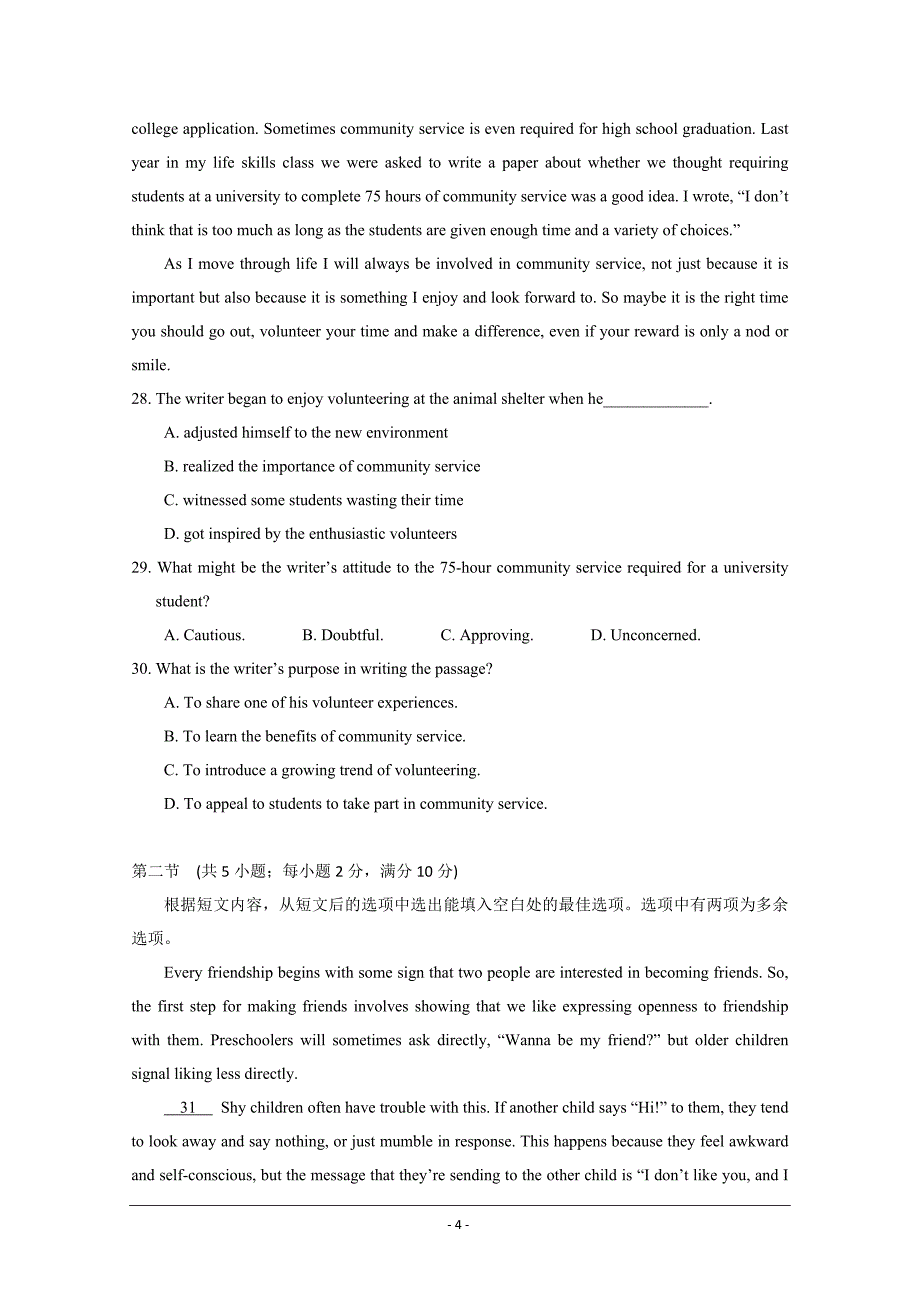 山东省济宁市实验中学2018-2019学年高二上学期期中考试英语---精校 Word版含答案_第4页