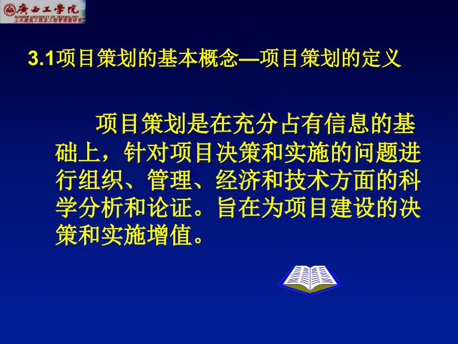 工程项目管理3 项目策划_第4页