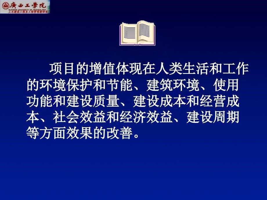 工程项目管理3 项目策划_第5页