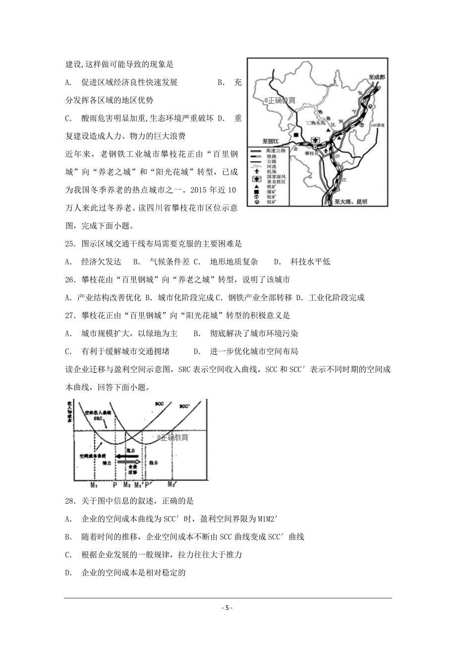 河南省郑州一〇六中学2018-2019学年高二上学期期中考试地理---精校 Word版含答案_第5页