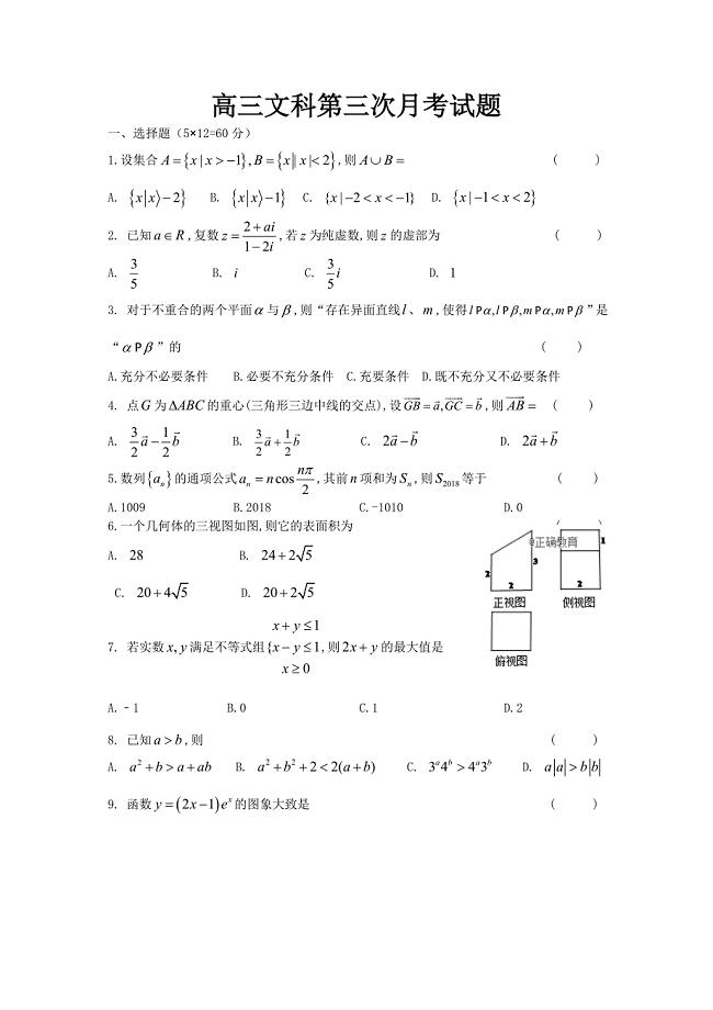 黑龙江省宾县一中2019届高三上学期第三次月考数学（文）---精校Word版含答案