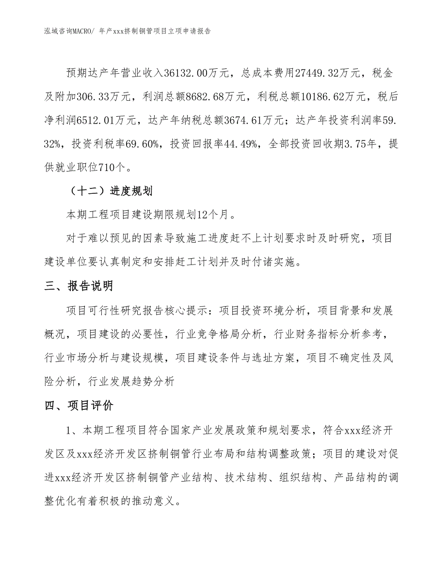 年产xxx挤制铜管项目立项申请报告_第4页