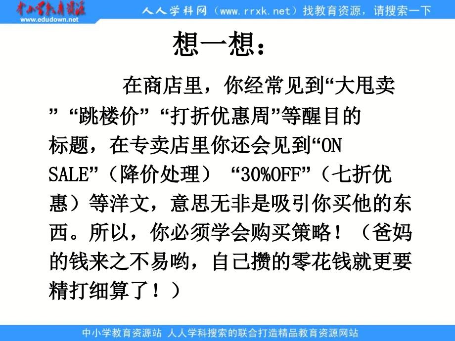 上海教育版数学六上3.5《百分比的应用》ppt课件之一-ppt课件_第2页