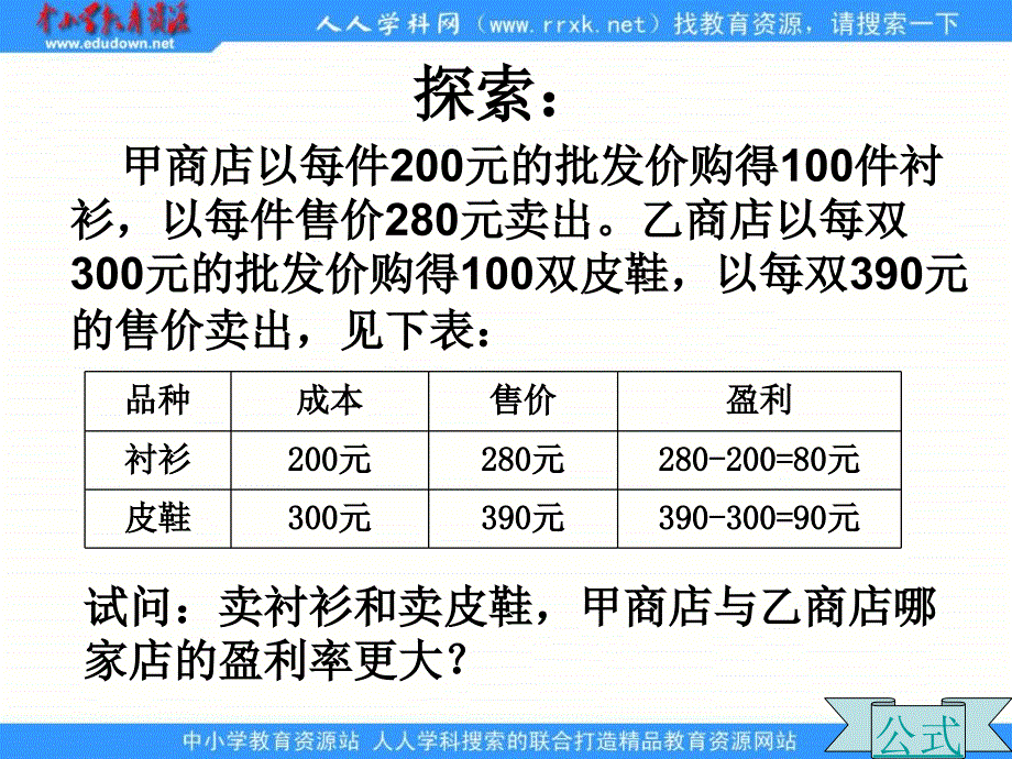上海教育版数学六上3.5《百分比的应用》ppt课件之一-ppt课件_第3页