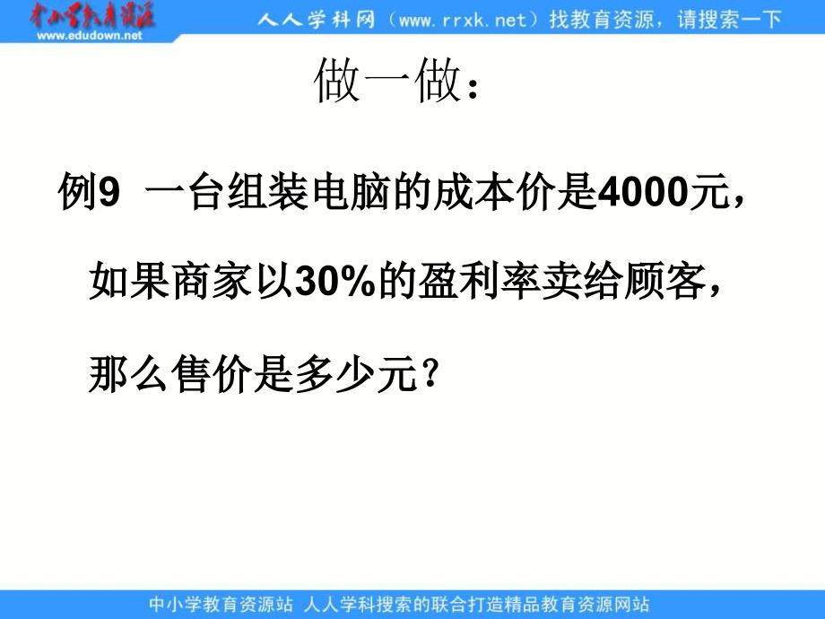 上海教育版数学六上3.5《百分比的应用》ppt课件之一-ppt课件_第4页