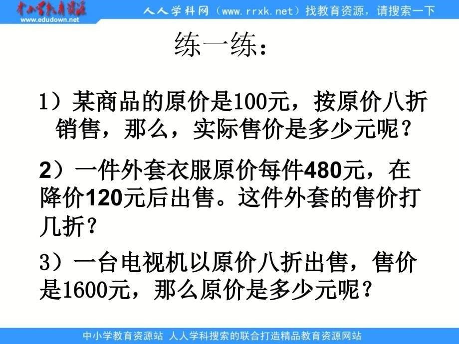 上海教育版数学六上3.5《百分比的应用》ppt课件之一-ppt课件_第5页