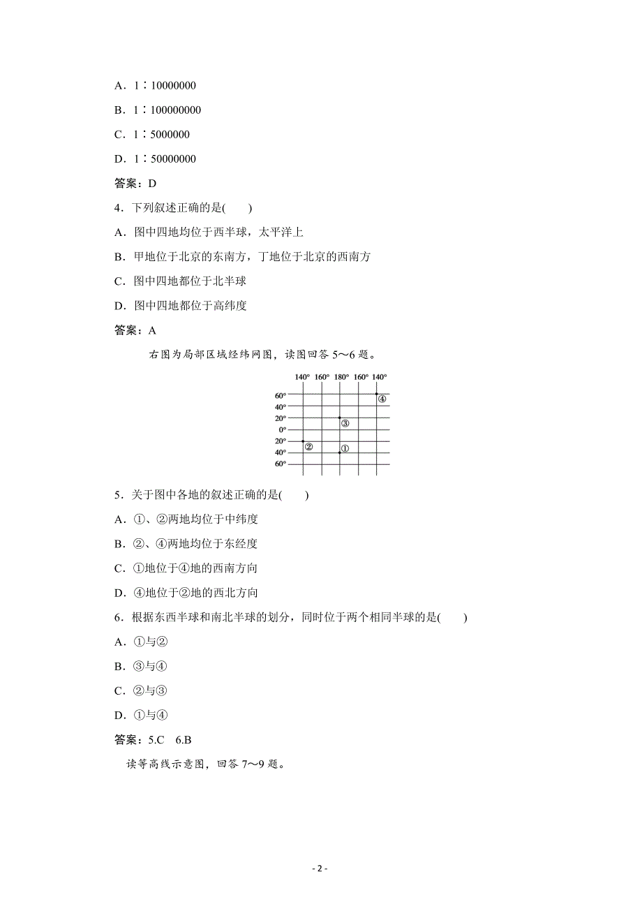 高三第一单元地球和地图单元综合检测---精校解析 Word版_第2页