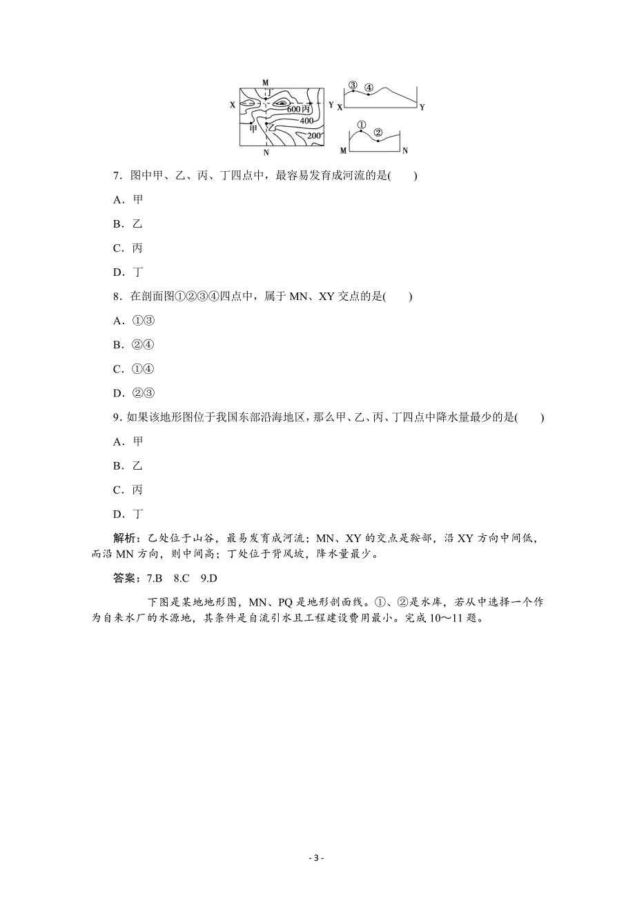 高三第一单元地球和地图单元综合检测---精校解析 Word版_第3页