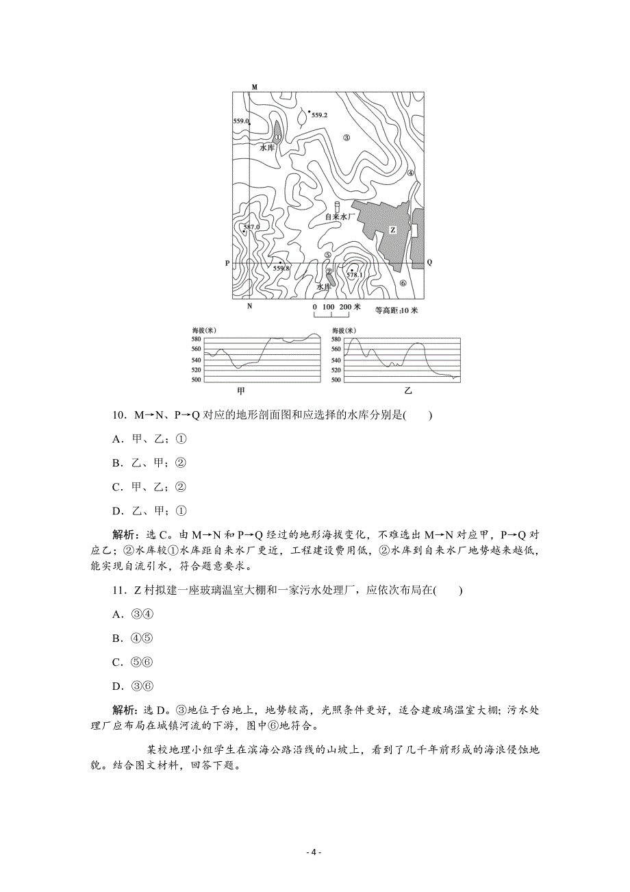 高三第一单元地球和地图单元综合检测---精校解析 Word版_第4页