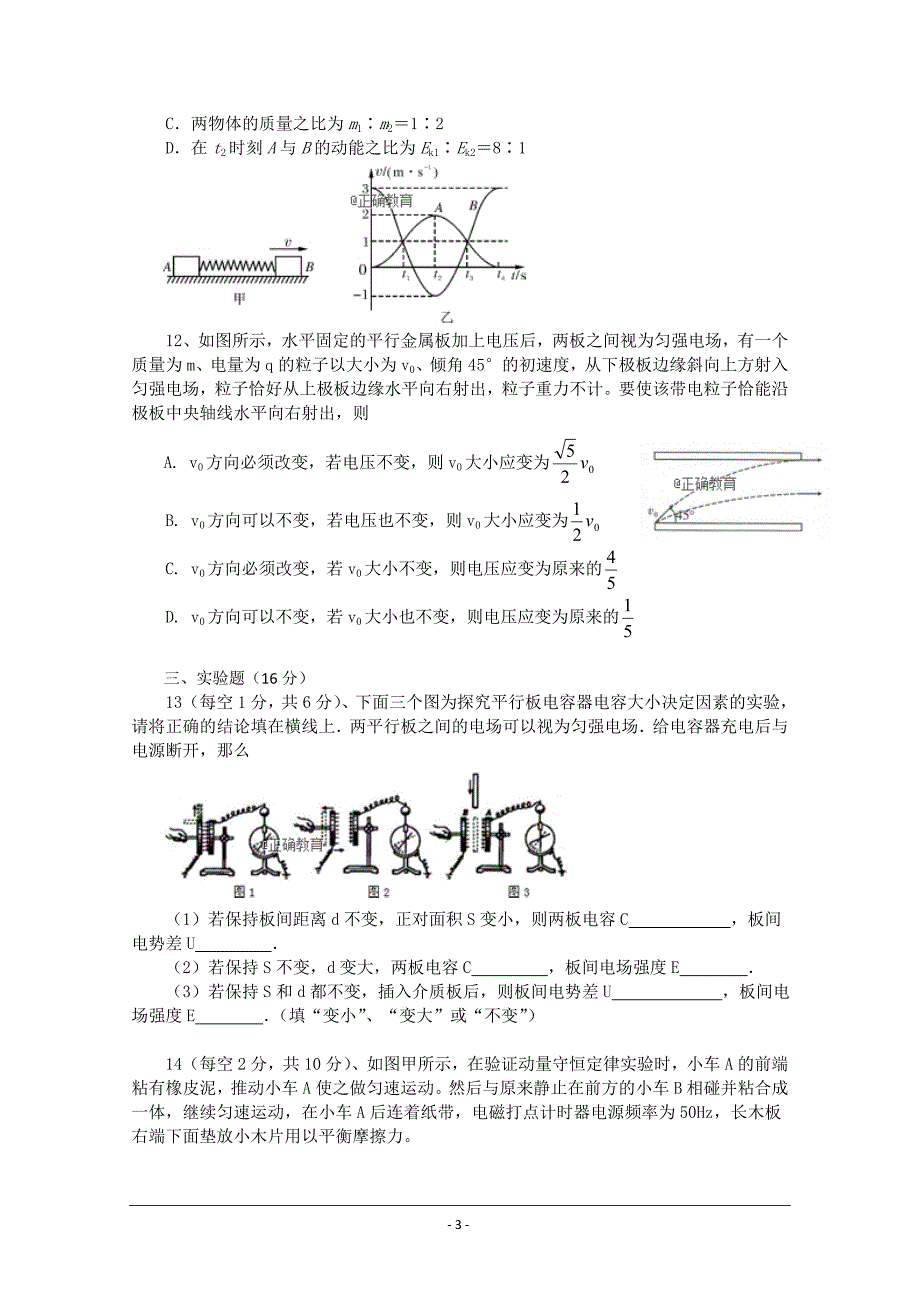 安徽省合肥2018-2019学年高二上学期期中考试物理（宏志班）---精校 Word版含答案_第3页