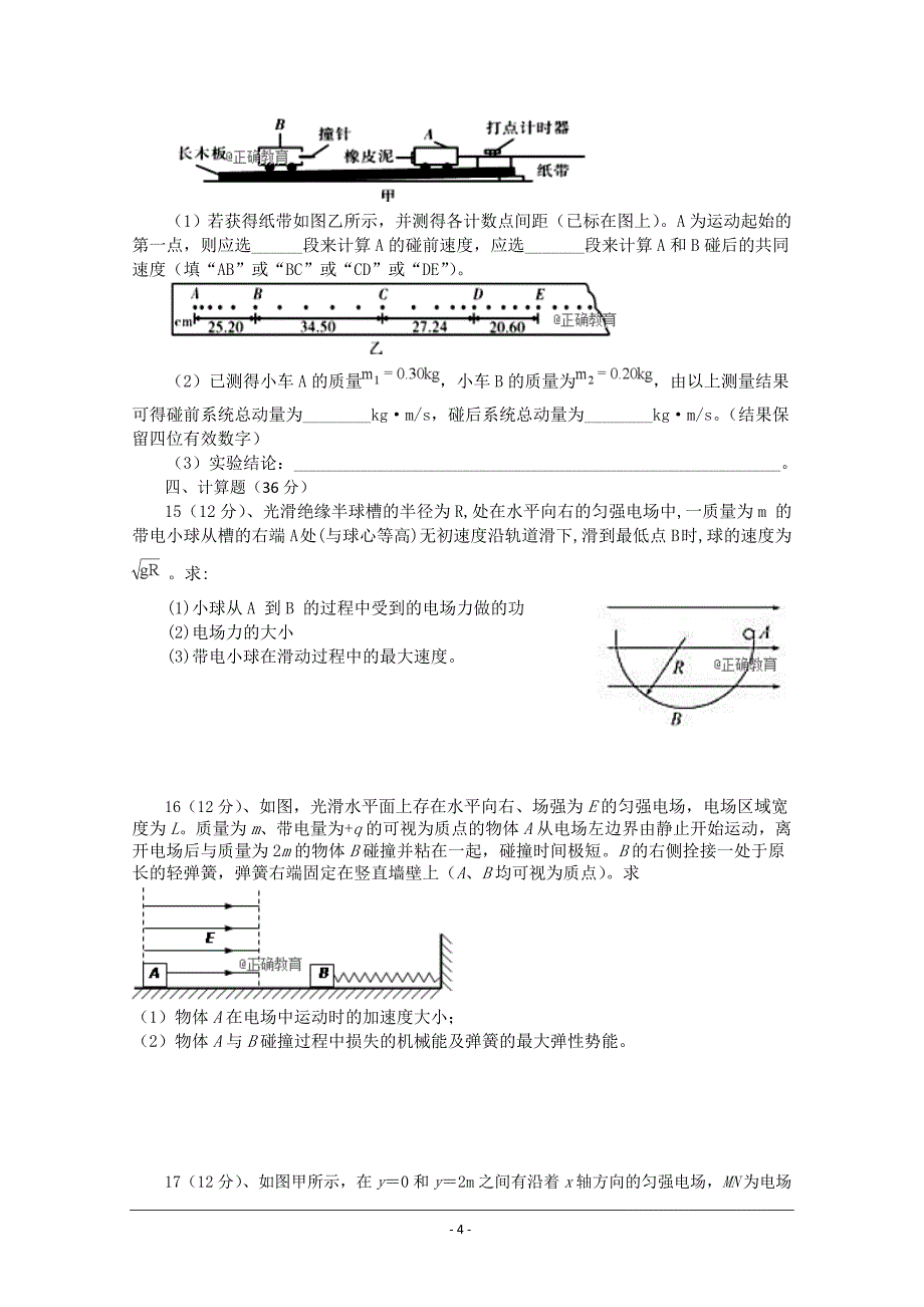 安徽省合肥2018-2019学年高二上学期期中考试物理（宏志班）---精校 Word版含答案_第4页