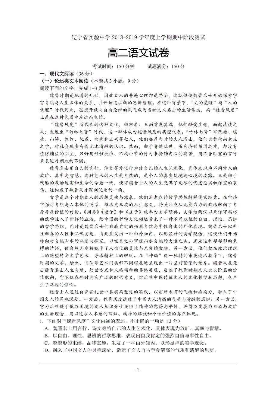 2018-2019学年高二上学期期中考试语文---精校 Word版含答案_第1页