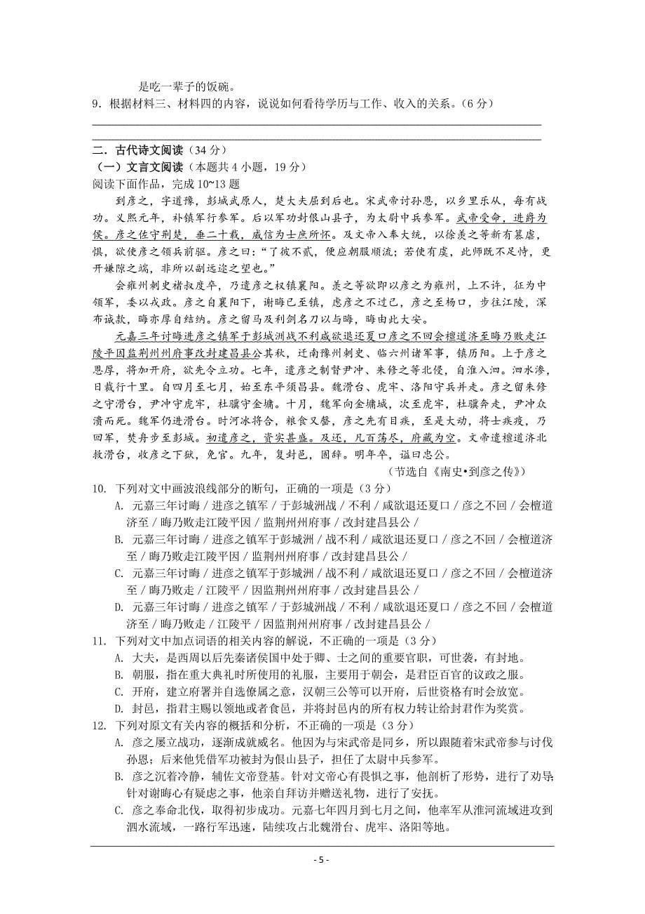 2018-2019学年高二上学期期中考试语文---精校 Word版含答案_第5页