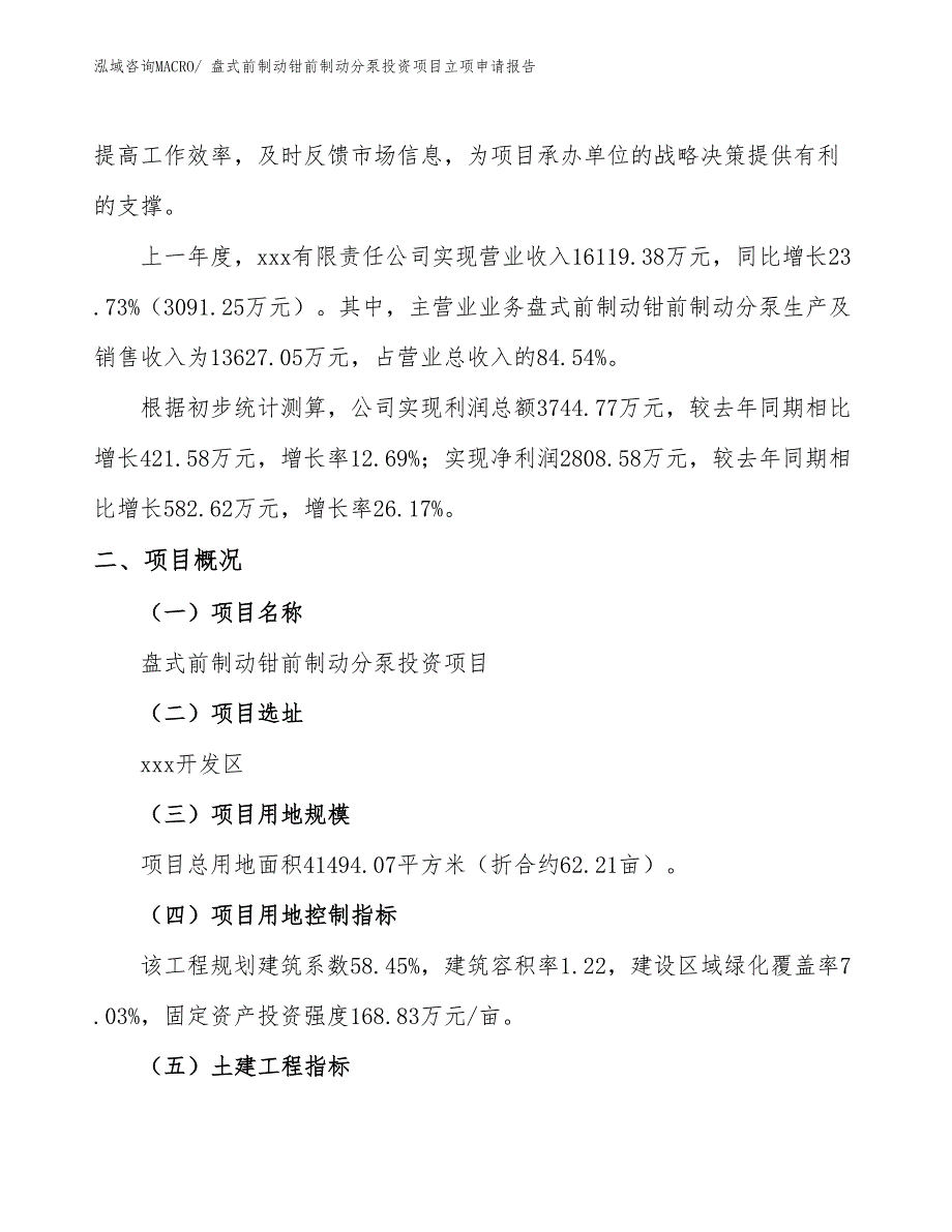 盘式前制动钳前制动分泵投资项目立项申请报告_第2页