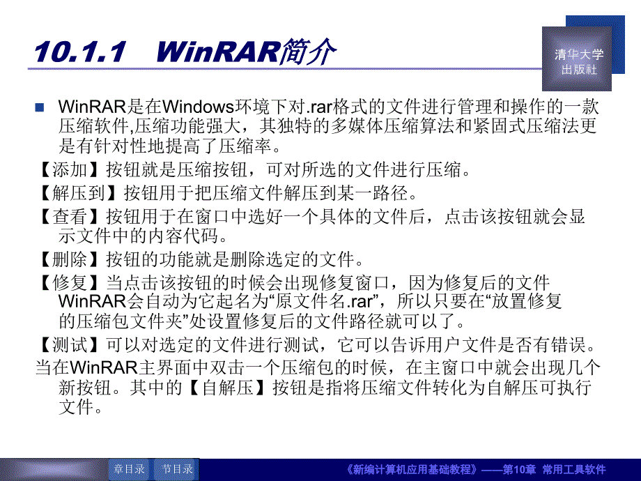 新编计算机应用基础教程-第10章 常用工具软件_第4页