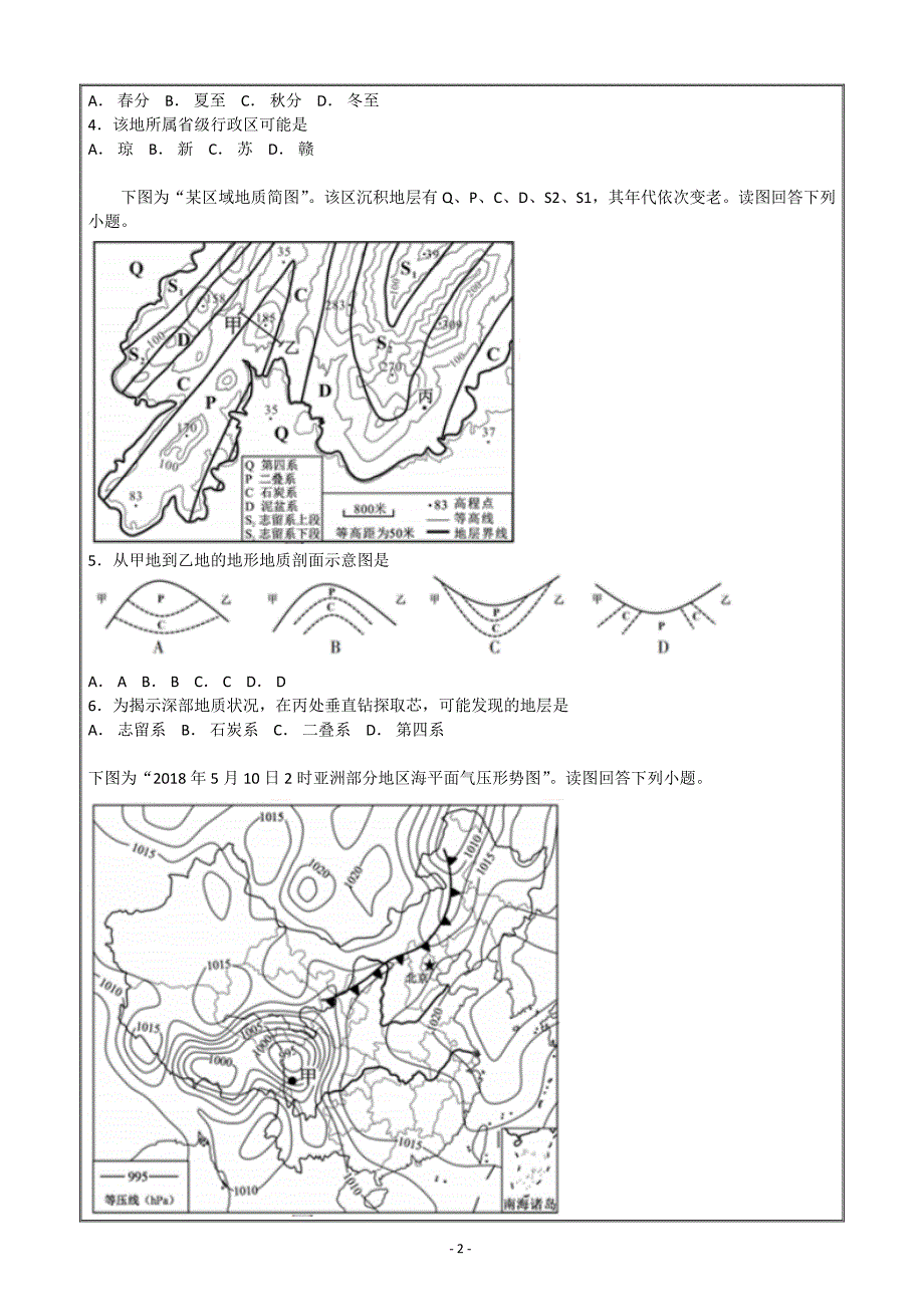 河南省洛阳市孟津二中2019届高三9月月考调研考试地理---精校解析Word版_第2页