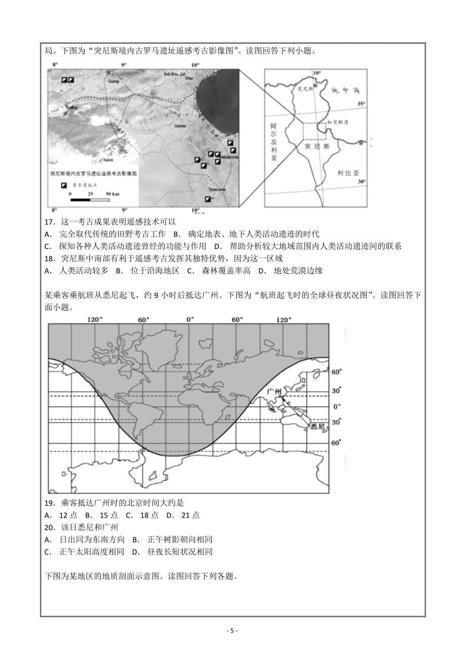 河南省洛阳市孟津二中2019届高三9月月考调研考试地理---精校解析Word版_第5页