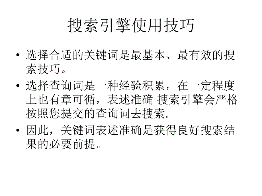 [经济学]任务11信息搜索与市场调研_第4页