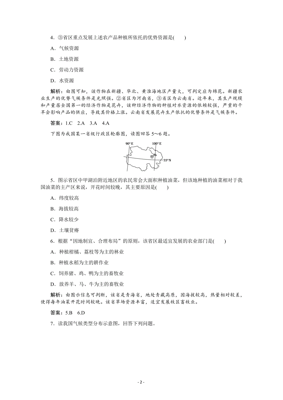 高三第三单元中国地理中国农业---精校解析 Word版_第2页