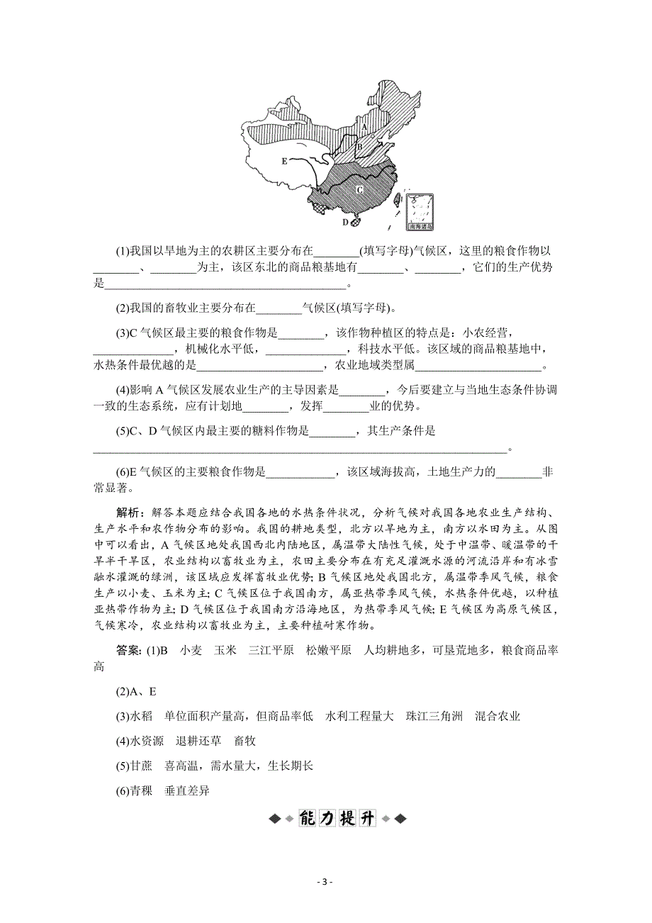 高三第三单元中国地理中国农业---精校解析 Word版_第3页